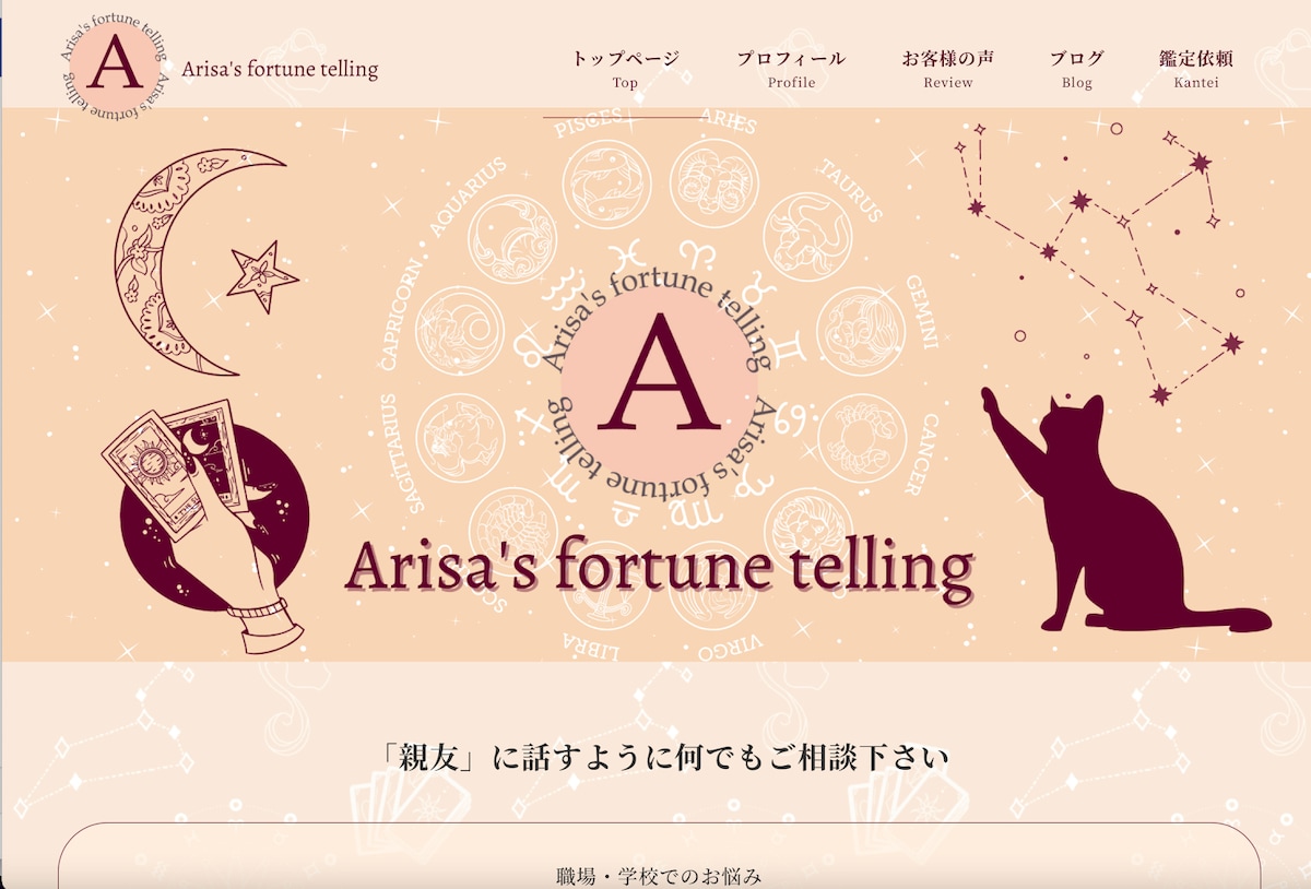 Arisa様ホームページ