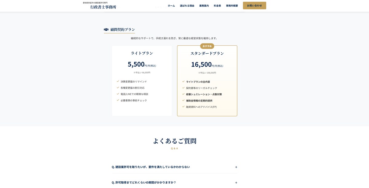 行政書士事務所のホームページ制作