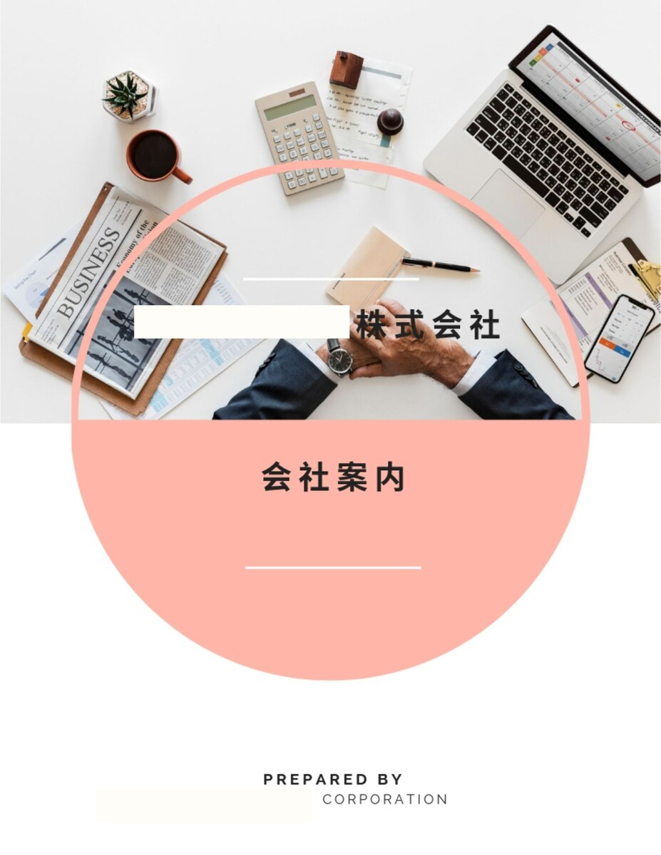 会社案内表紙