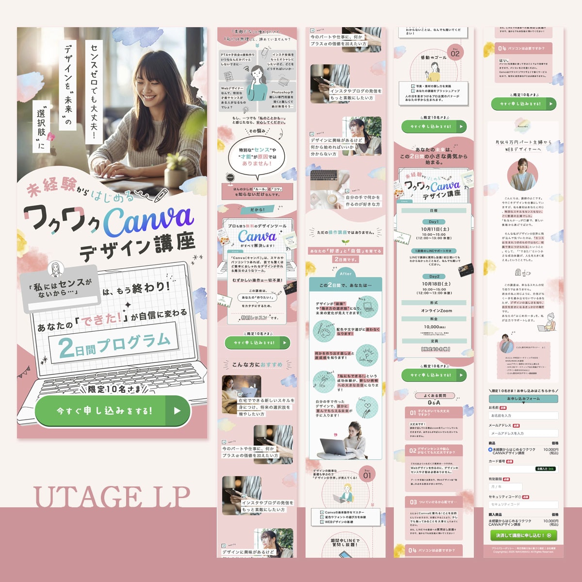 CANVAデザイン講座のLPデザイン