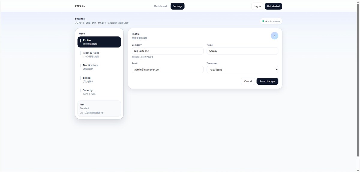 SaaS・業務システム向け 管理画面UI（設定画面）