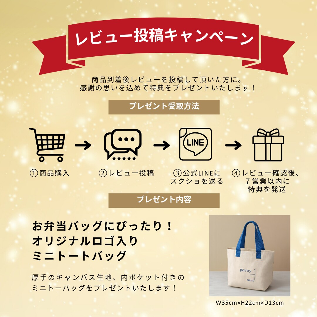 レビュー投稿キャンペーンバナー