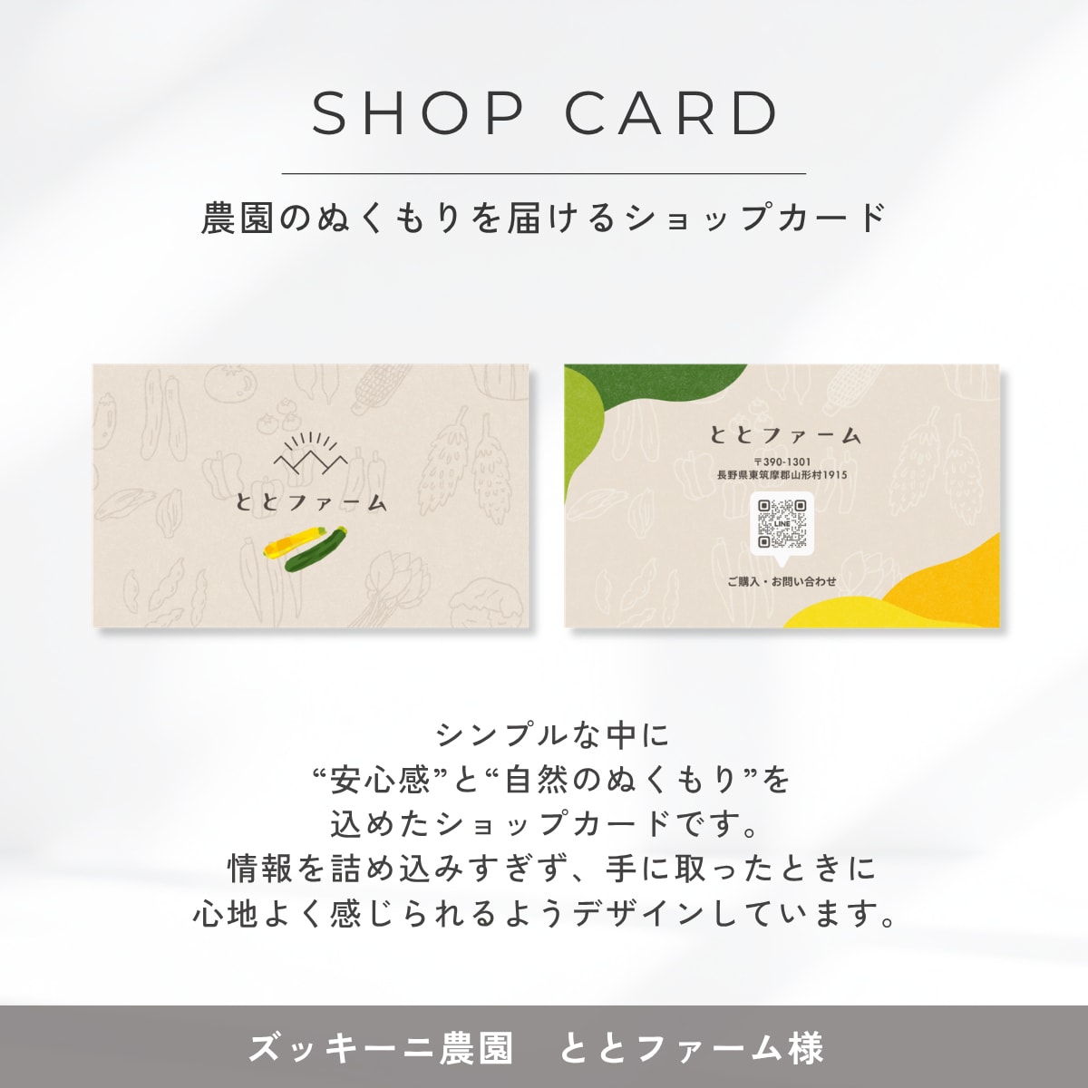 ショップカード・名刺制作実績