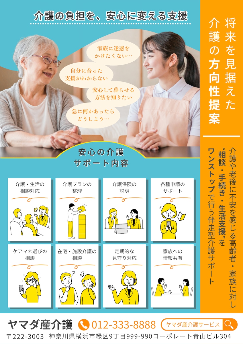 介護系の広告