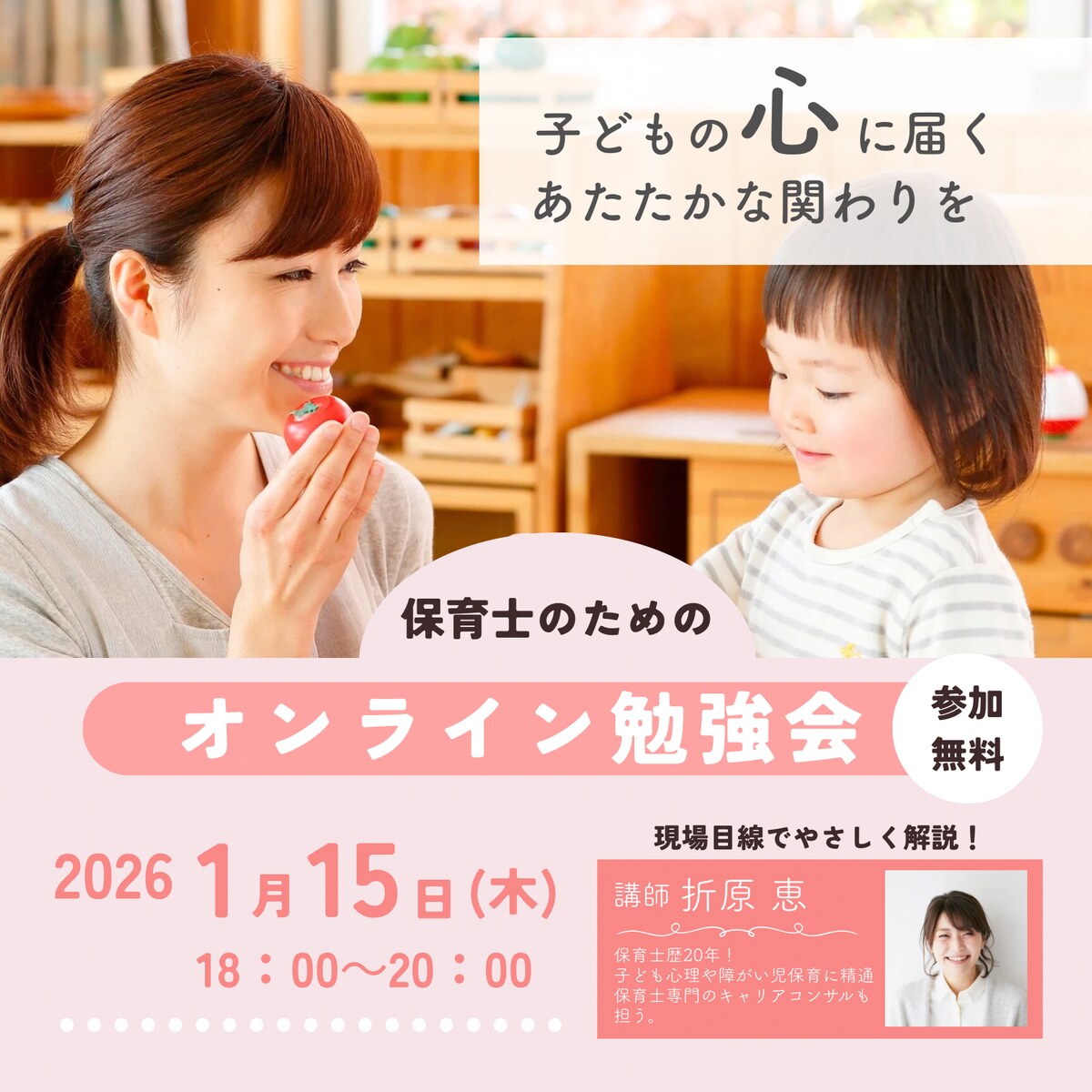 保育士向け勉強会集客（バナー）