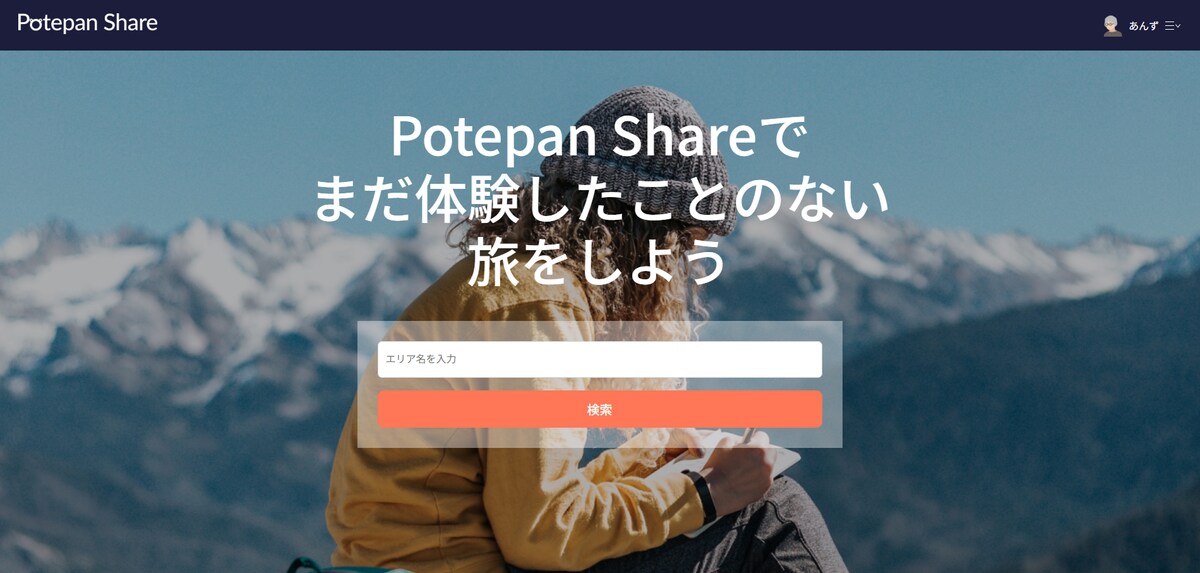 宿泊予約サイトの制作
