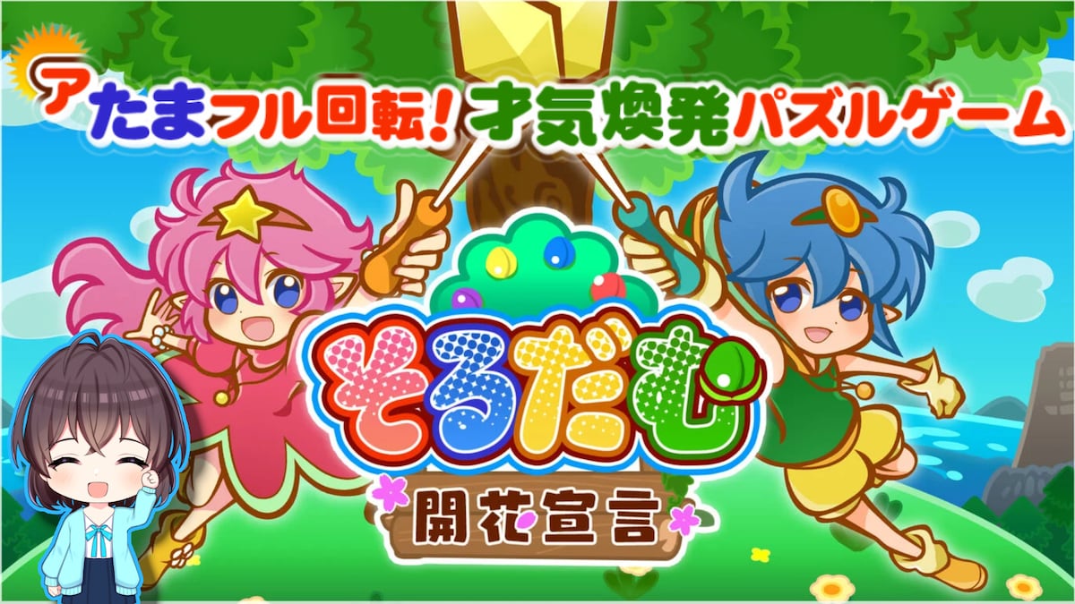 そるだむ開花宣言