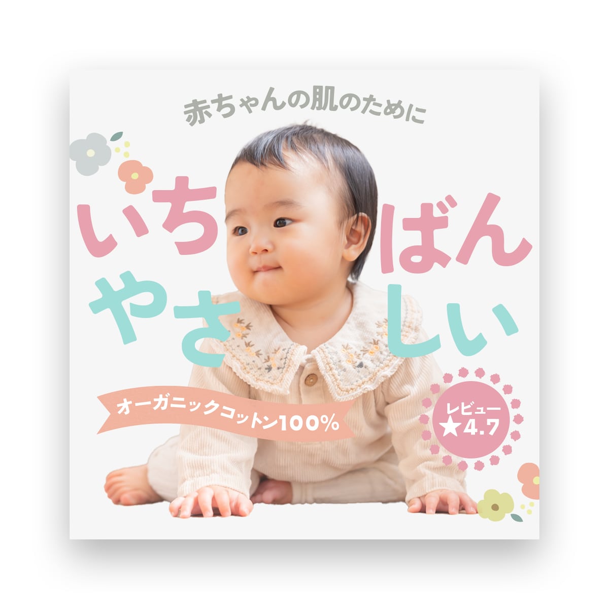バナー/子ども服