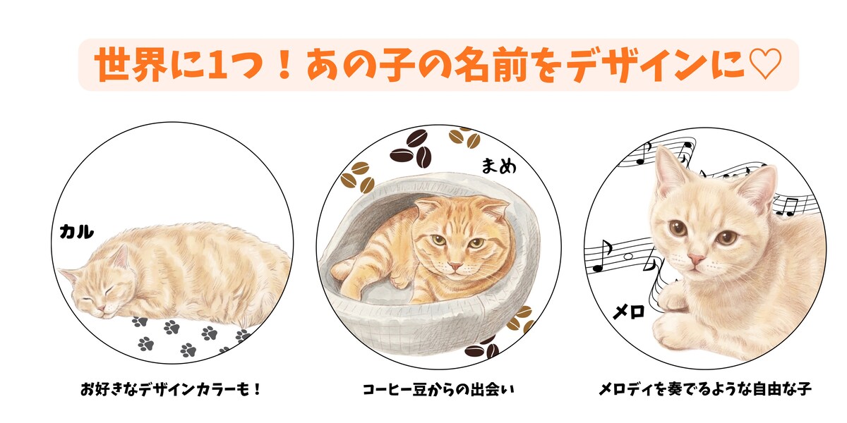 性格やイメージをデザインに♡ペットのステッカー風イラスト制作