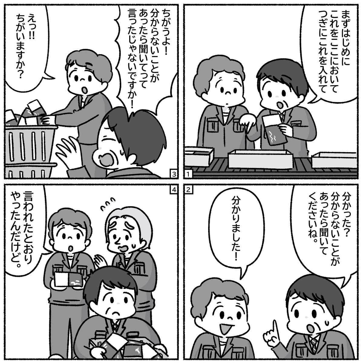 モノクロ4コマ漫画