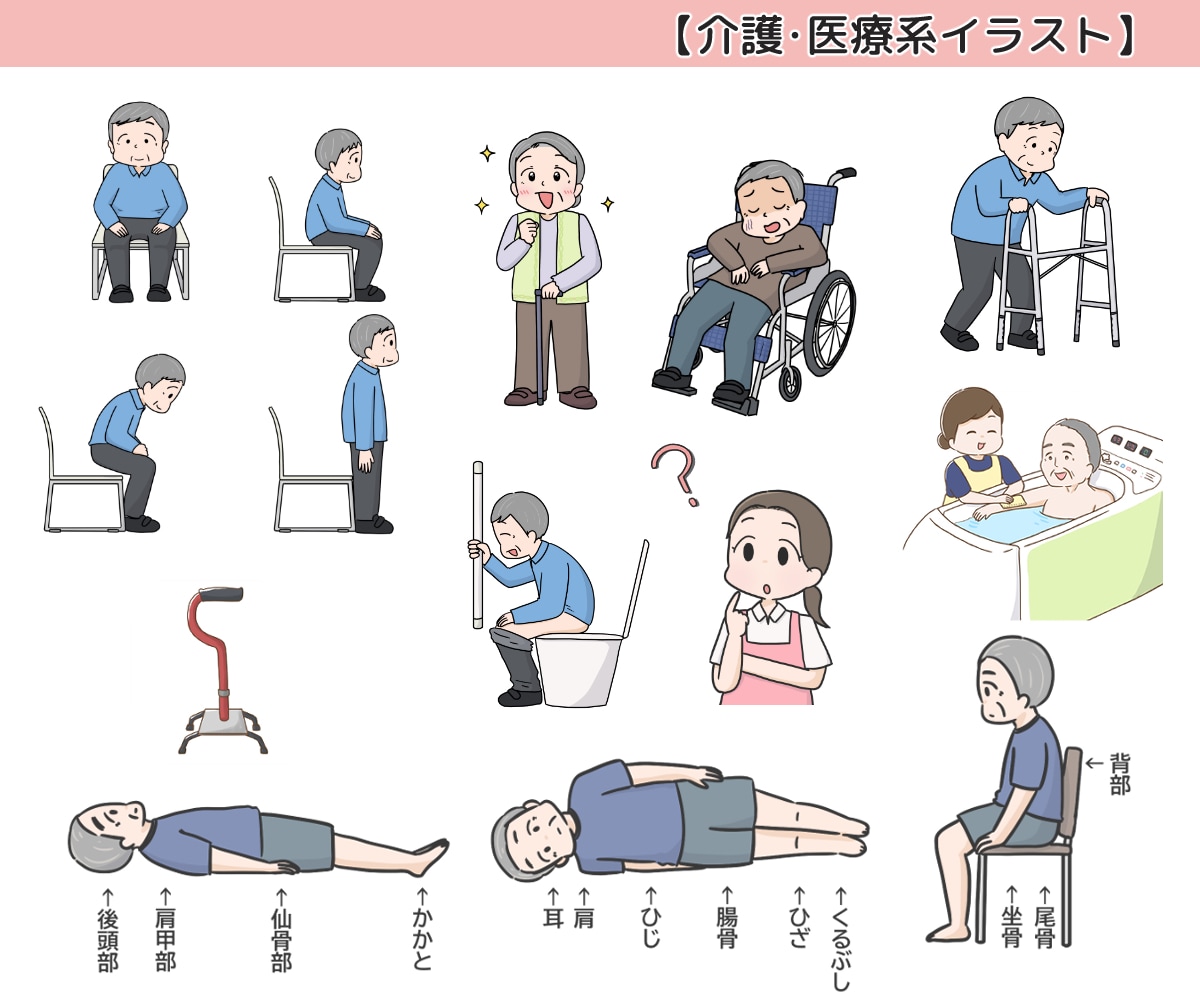 介護・医療系イラスト