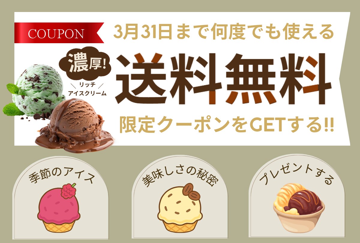 アイスクリームショップのLINE公式リッチメニュー