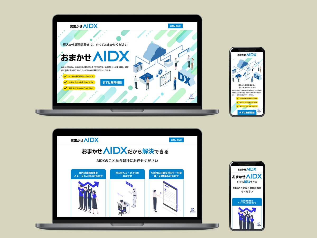 IT系企業コーポレートサイト制作