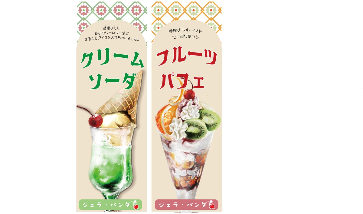 移動販売shopのぼり旗デザイン