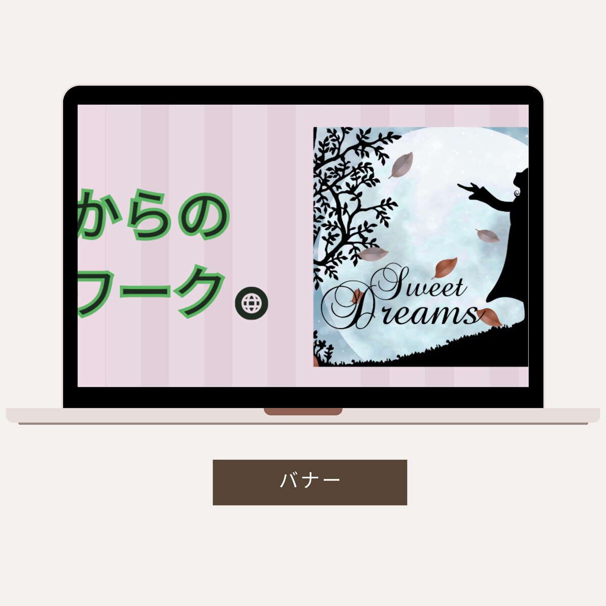 バナー