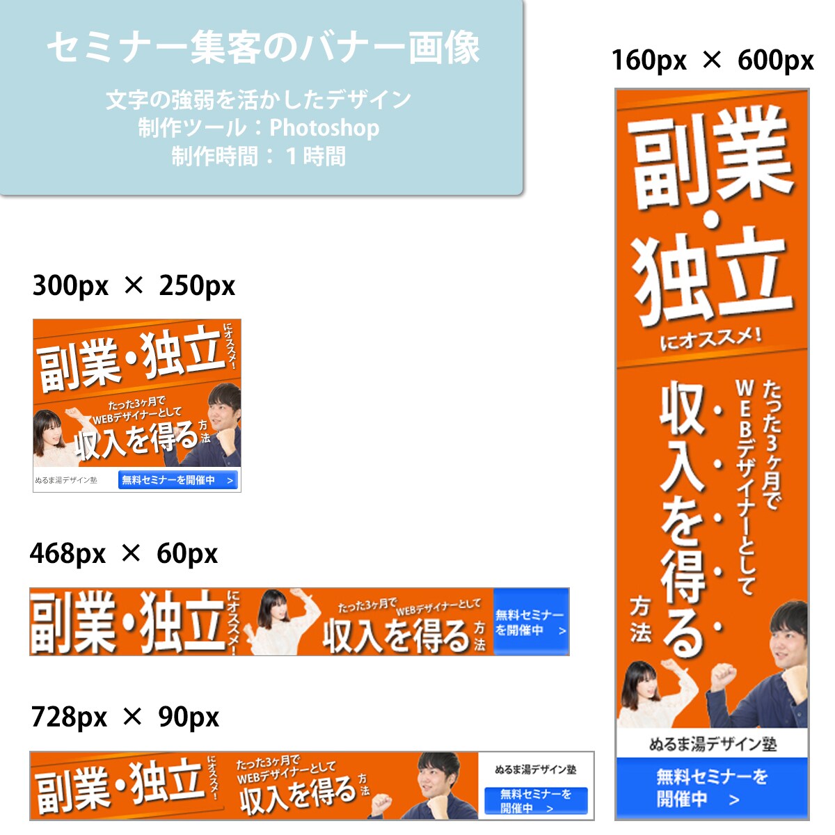 ぬるま湯デザイン塾の無料セミナーの宣伝バナー