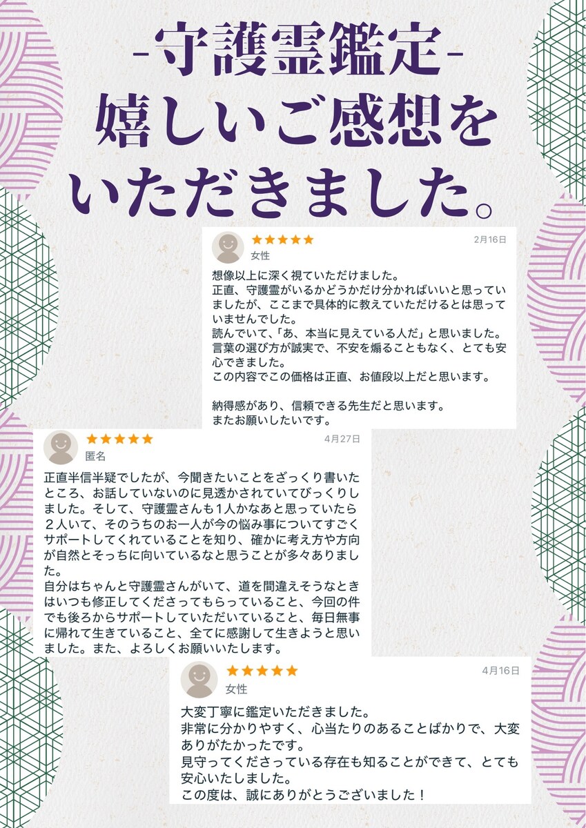 守護霊鑑定