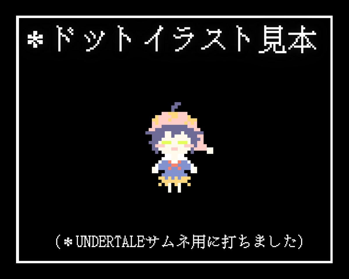 ドット見本