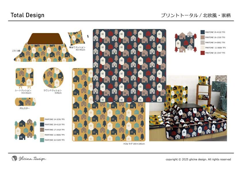 インテリアファブリック製品　トータルデザイン