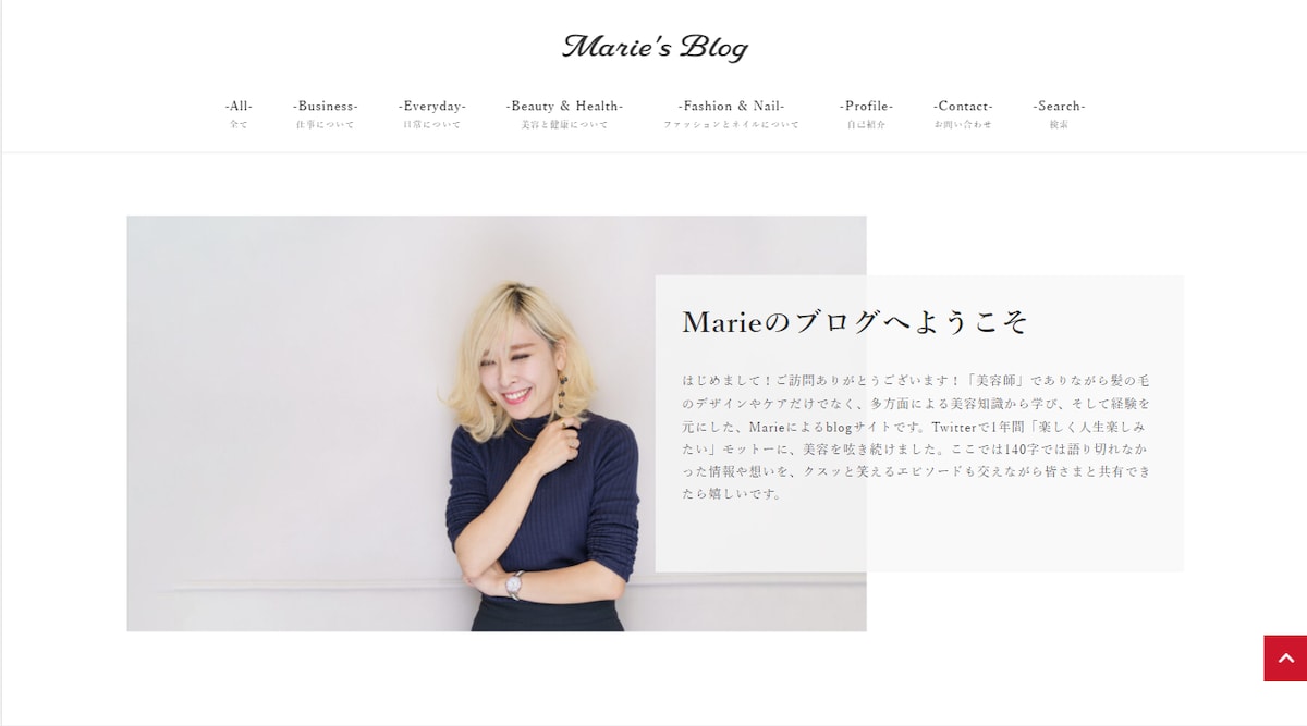 マリエのブログサイト制作