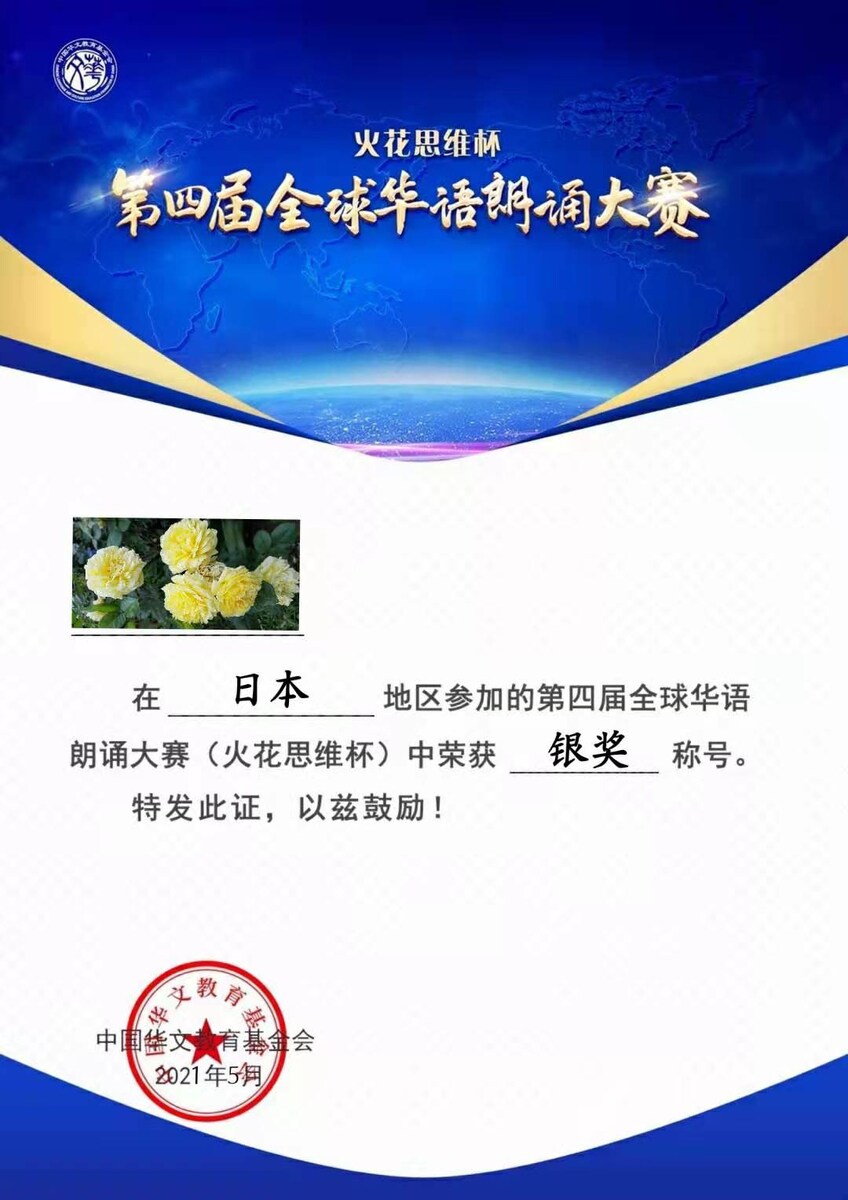 中国語スピーチコンテスト世界大会で銀賞を受賞しました