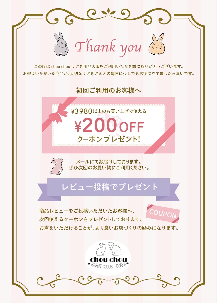 【実案件】ネットショップ同梱チラシ
