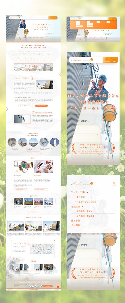 アンテナ工事topページのデザイン