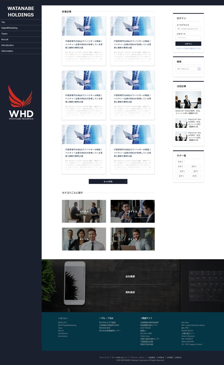 企業サイト制作