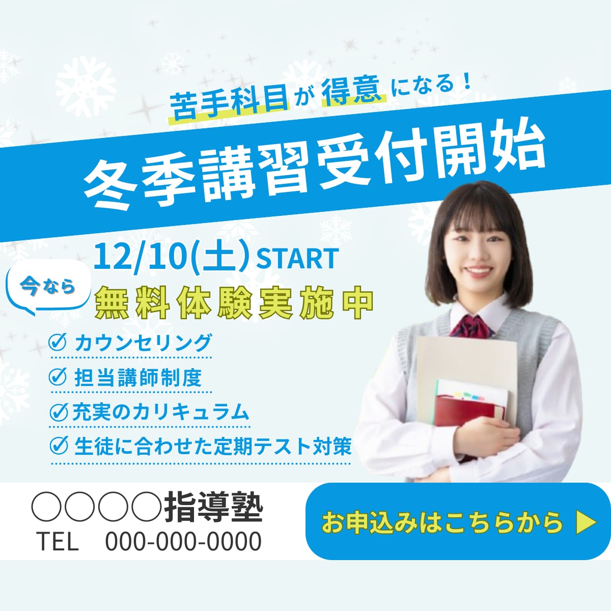 塾冬季講習バナー
