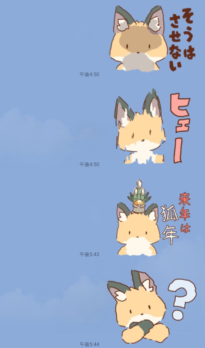 きつねのLINEスタンプ