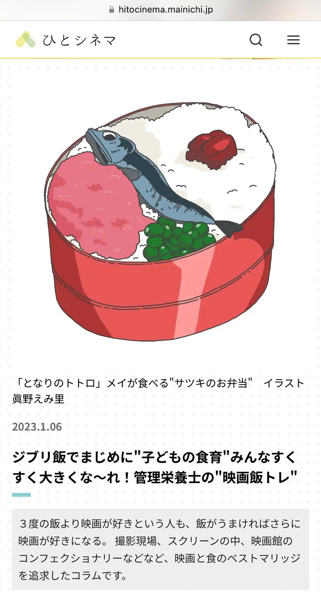 毎日新聞社 記事イラスト