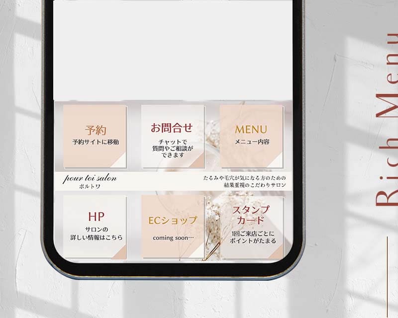 リッチメニュー