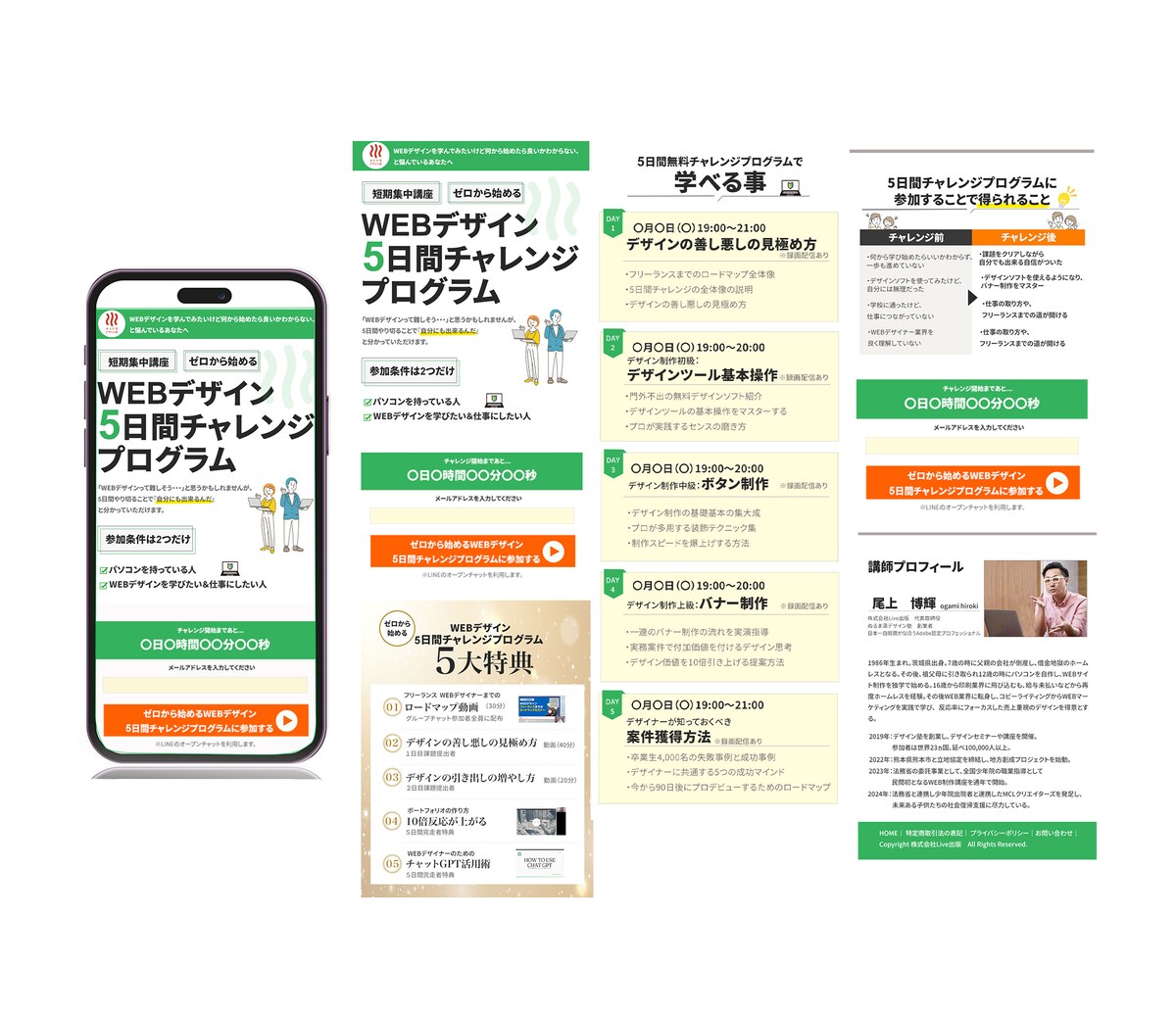 WEBデザインスクールチャレンジプログラム