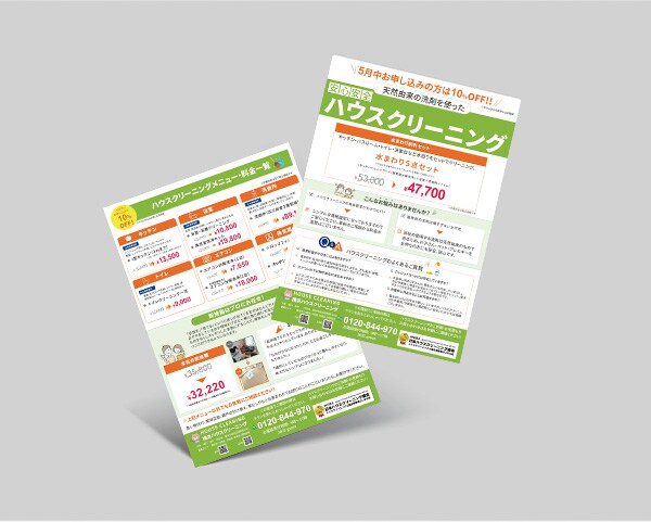 ハウスクリーニングキャンペーンチラシ