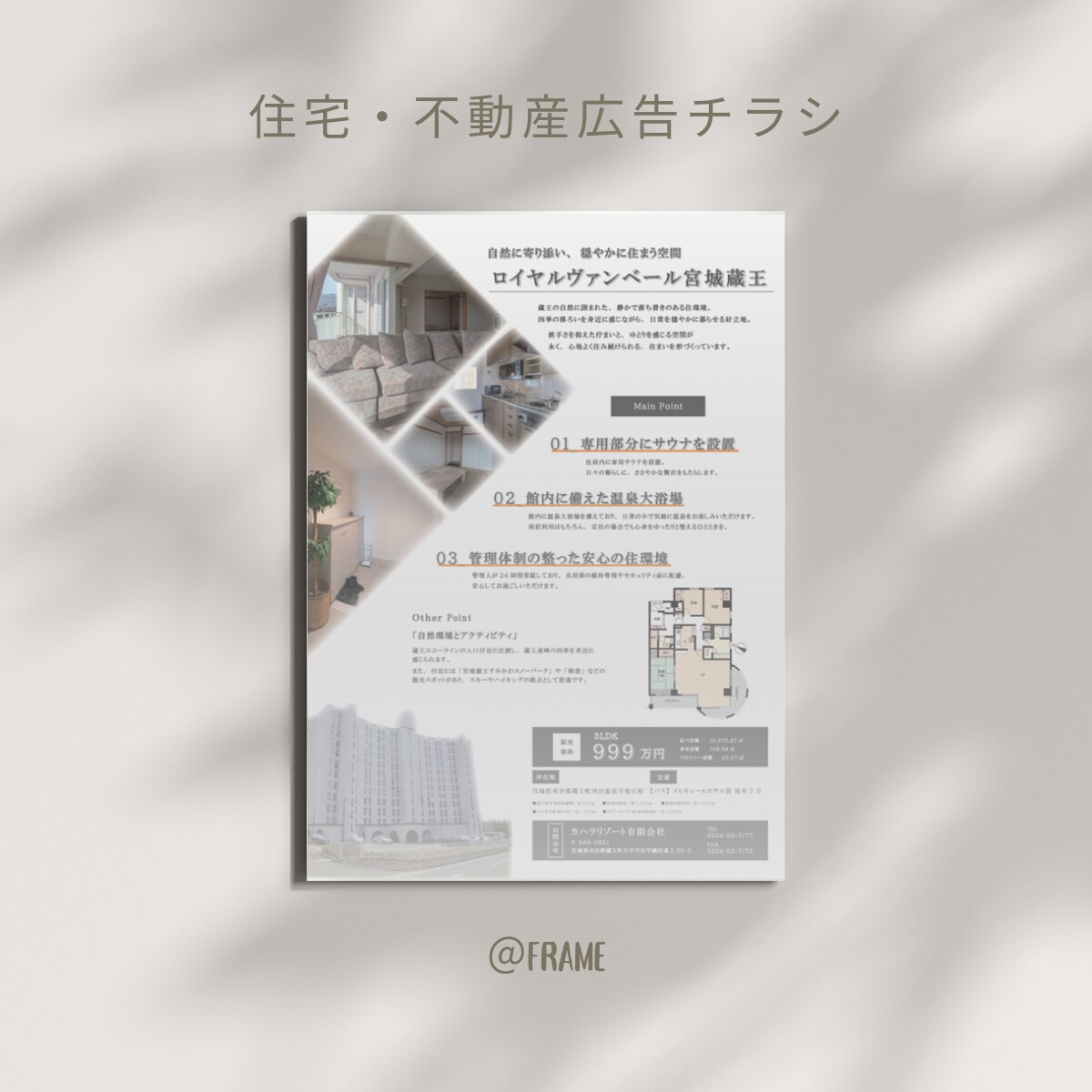 不動産広告チラシ