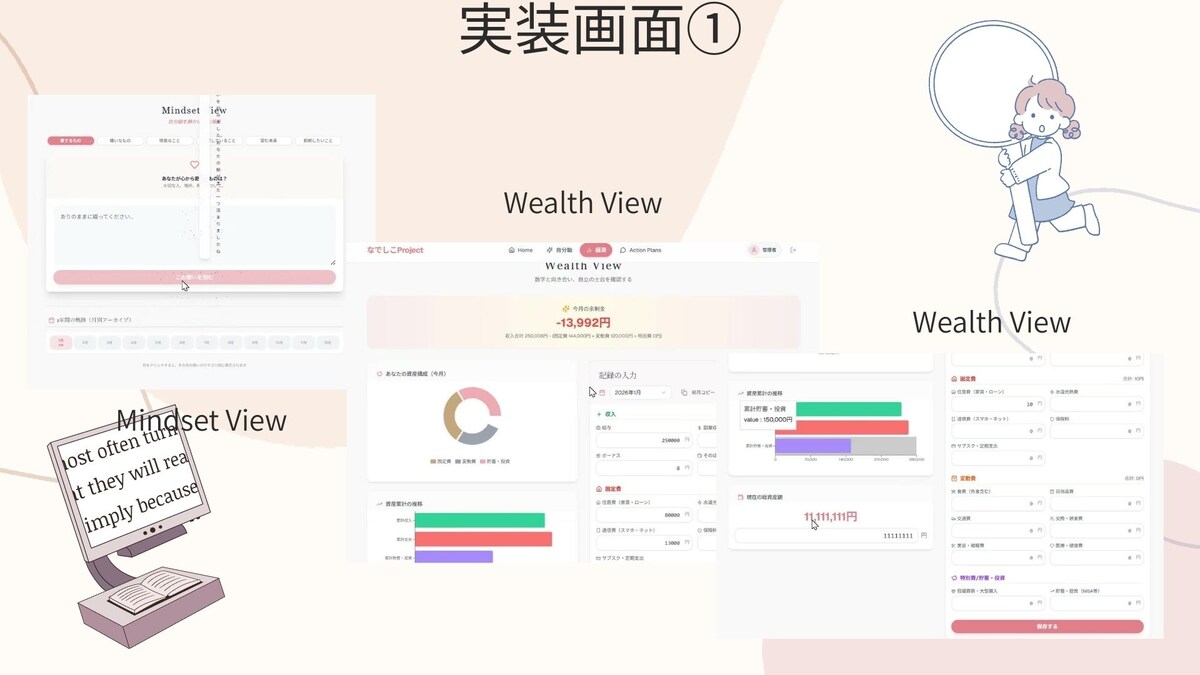 【AI開発】資産・マインド管理アプリ（業務自動化）
