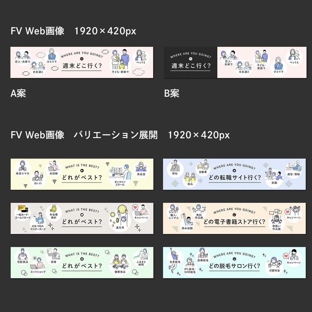 FV作成　1920×420px