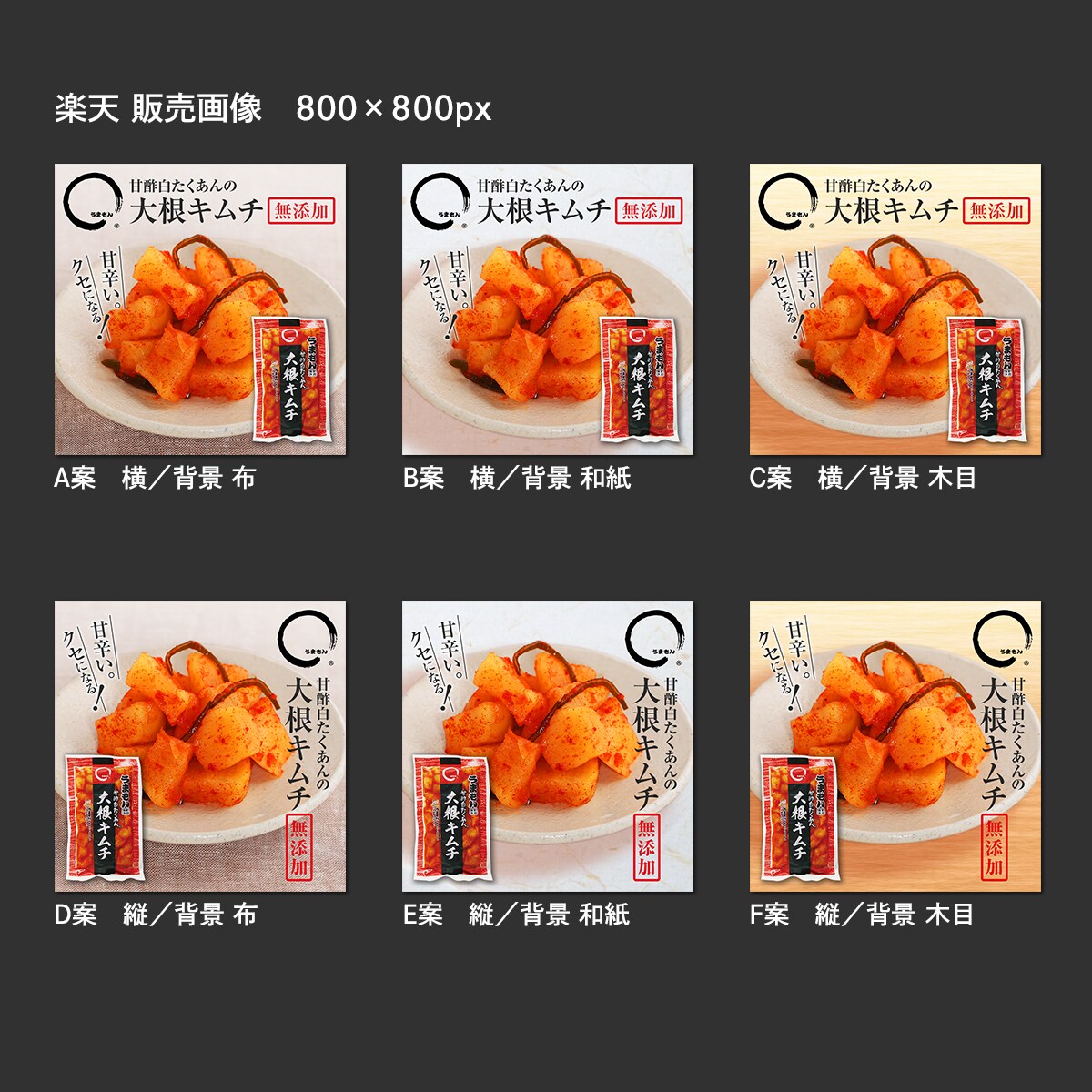 楽天販売画像　800×800px