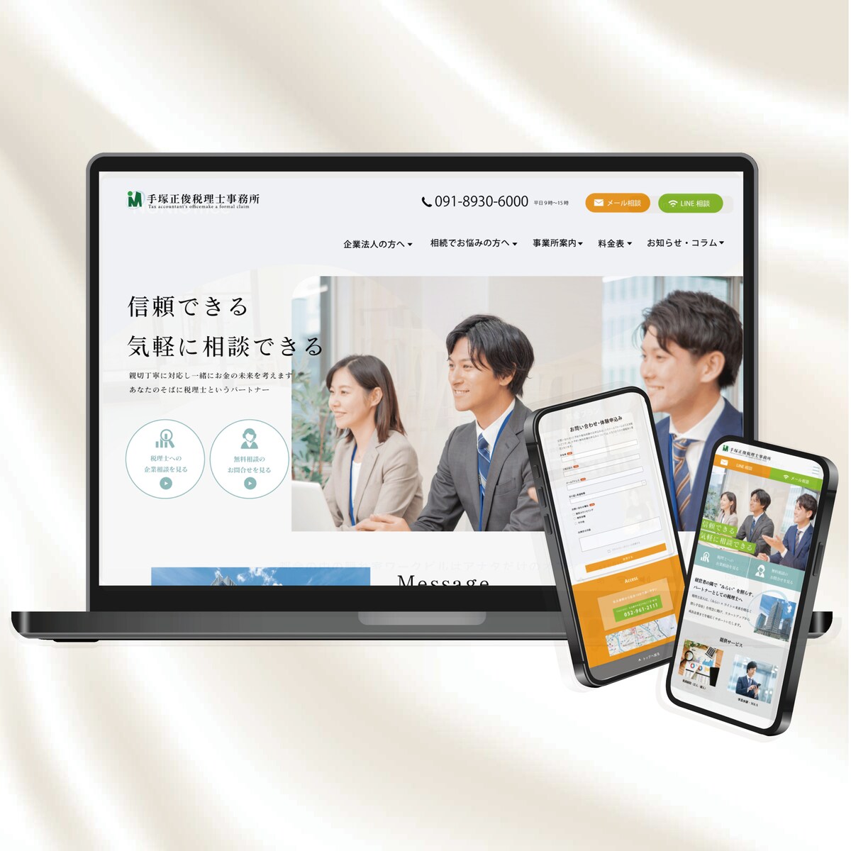 税理士事務所のHPを制作しました