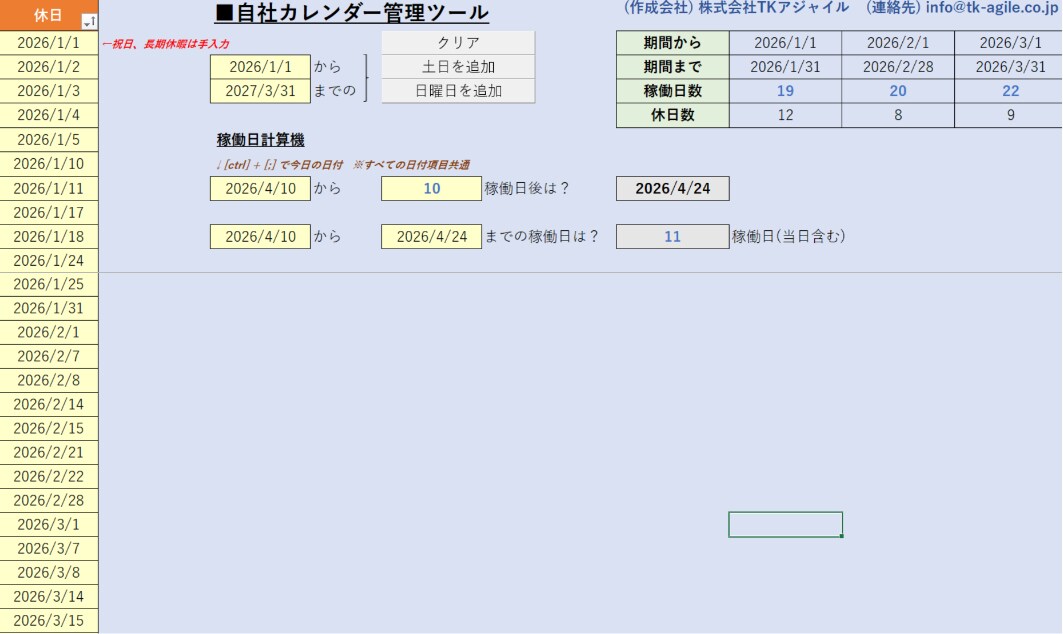 【無料ダウンロード】自社カレンダー作成