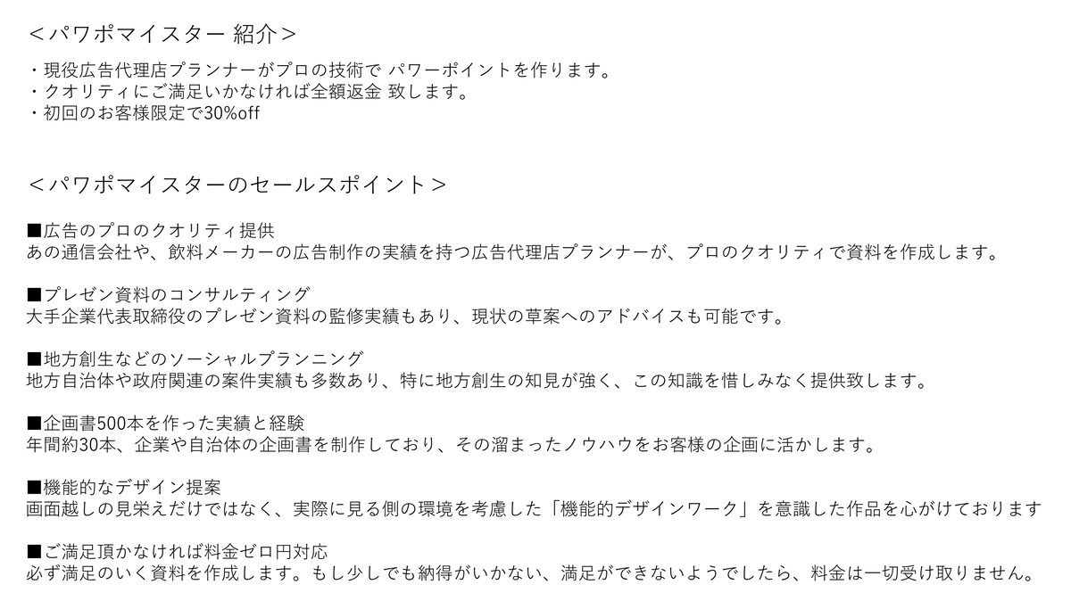 パワポマイスター紹介文