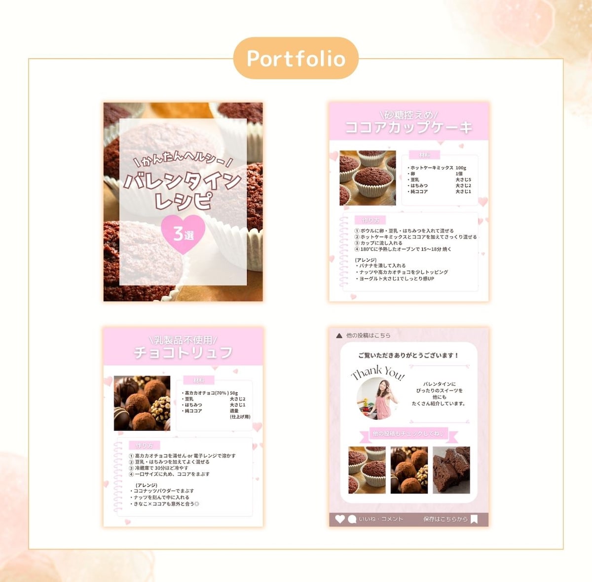 バレンタインヘルシーレシピ