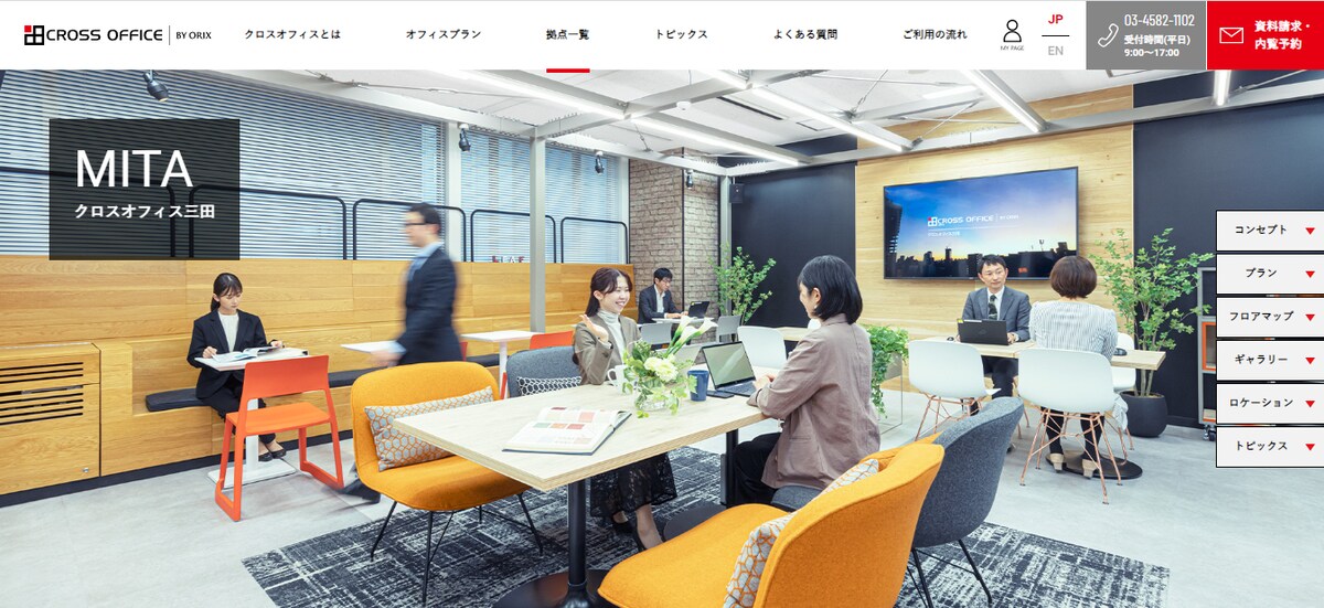 東京のサービスオフィス、シェアオフィス