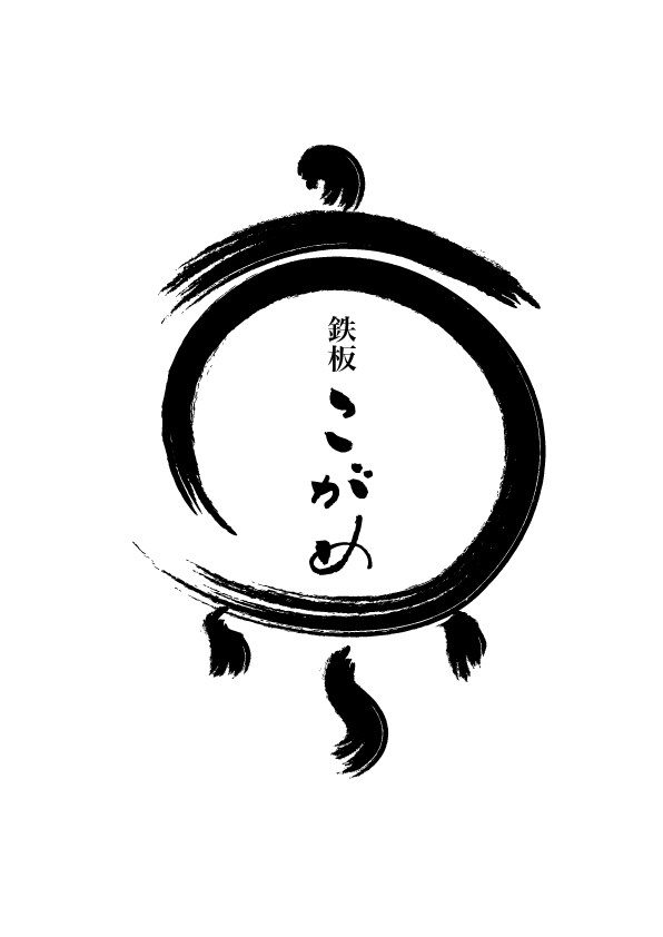 京焼「鉄板こがめ」のロゴ作成