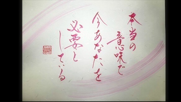 歌詞の筆文字動画作成