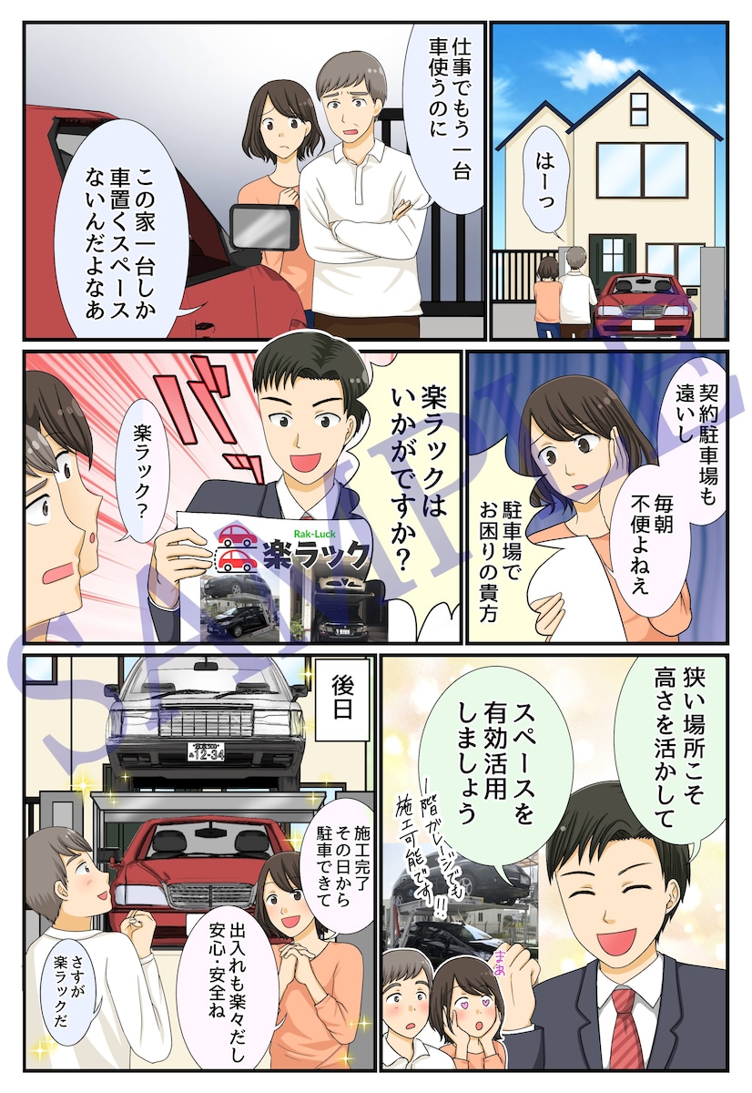 広告漫画・HP用商品説明漫画