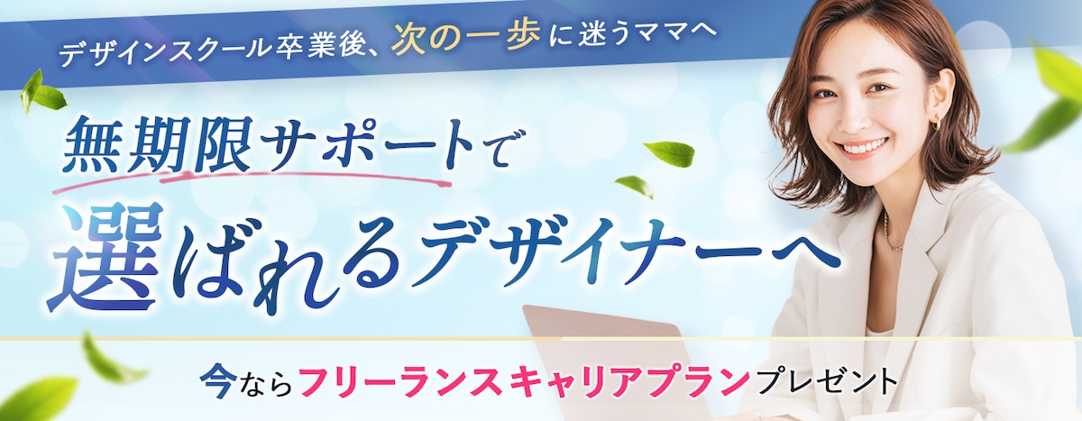 デザインスクール｜ブログヘッダー