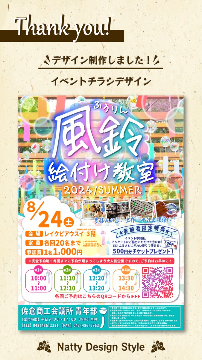イベントチラシデザイン
