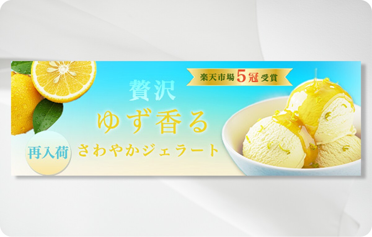 ゆず香るさわやかジェラート