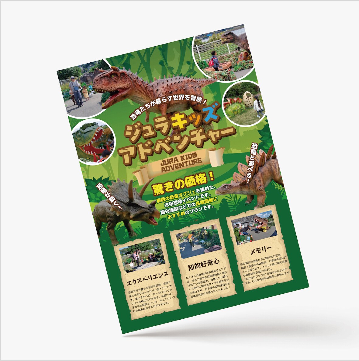 恐竜アドベンチャーイベントのチラシ